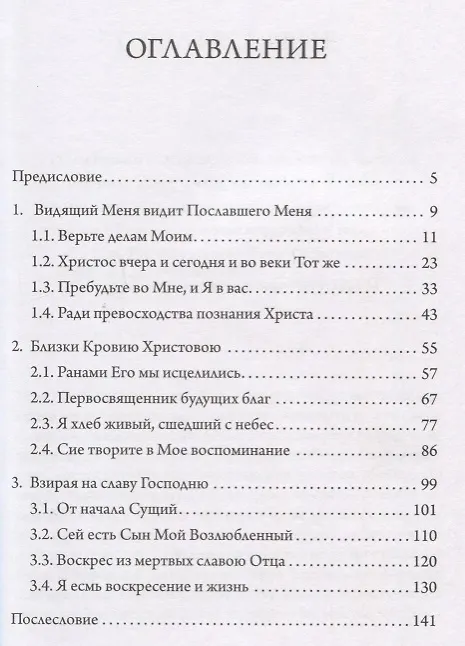 Книга Фокус жизни - Христос () — 3