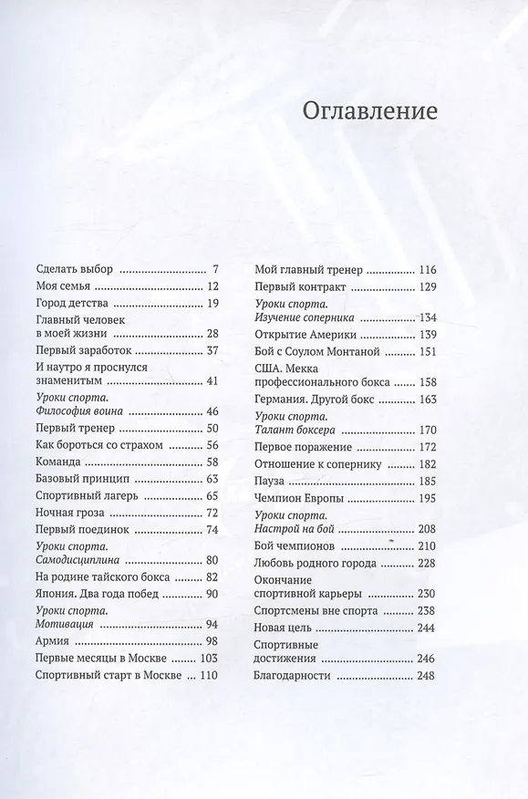 Книга Бей первым (Григорий Дрозд) — 3