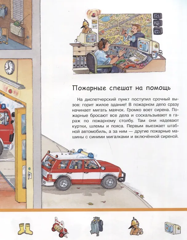 Книга Пожарные. Найди и покажи (Сюзанна Гернхойзер) — 4
