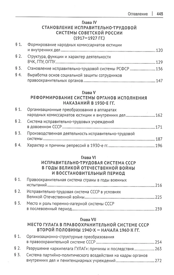Книга История уголовно-исполнительной системы и органов юстиции России: учебник (Юрий Реент) — 3