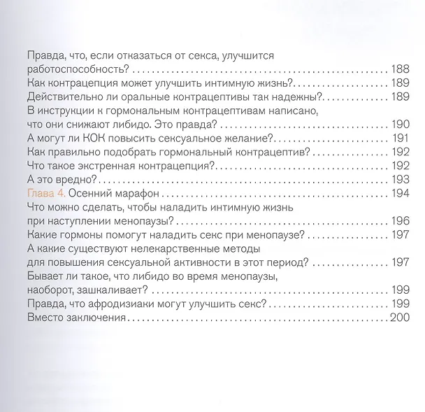 Книга Вся правда о гормонах.Секс,красота,здоровье,карьера (Дарья Шубина) — 7