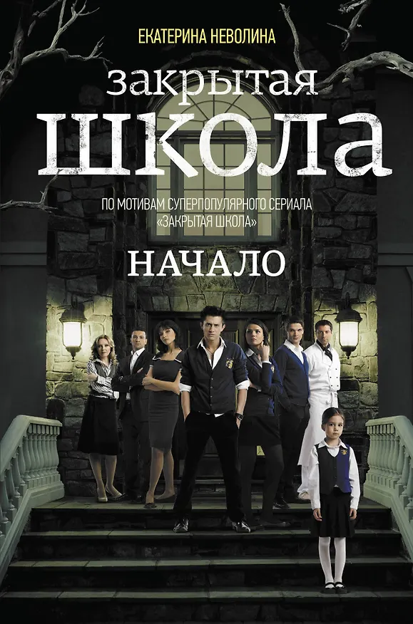 Книга Начало (Екатерина Неволина) — 1