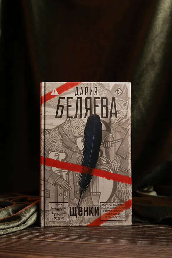 Книга Щенки (Дария Беляева) — 7