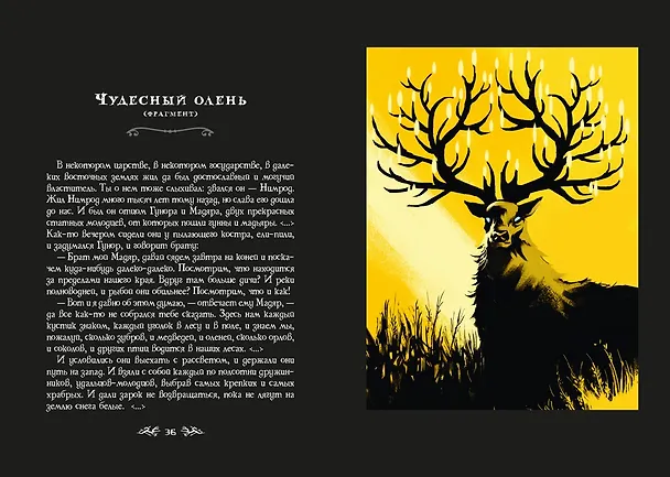Книга Венгерский бестиарий (Золтан Мадяр) — 21