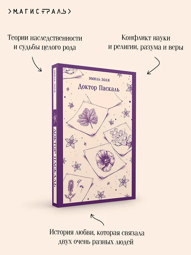 Книга Доктор Паскаль (Эмиль Золя) — 8