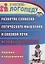 Развитие словесно-логического мышления и связной речи младших школьников : задания и упражнения — 2383480 — 1