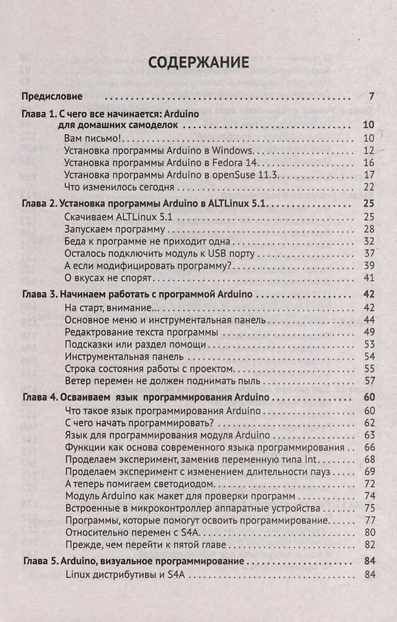 Книга ARDUINO. Просто о сложном + виртуальный диск (Владимир Гололобов) — 3