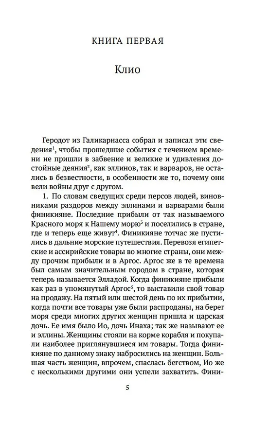 Книга История (Геродот) — 6