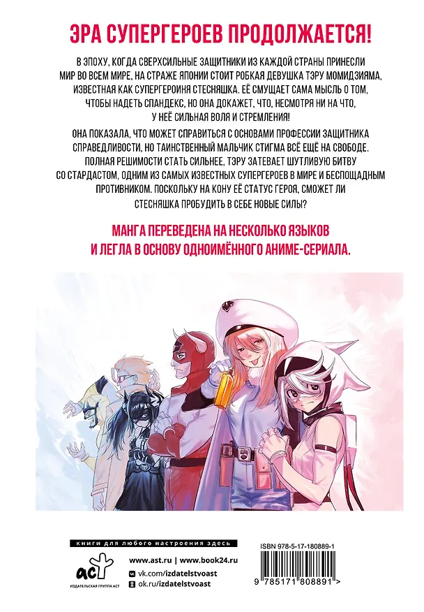 Стесняшка. Том 1 (Shy). Манга 3137941 — 2