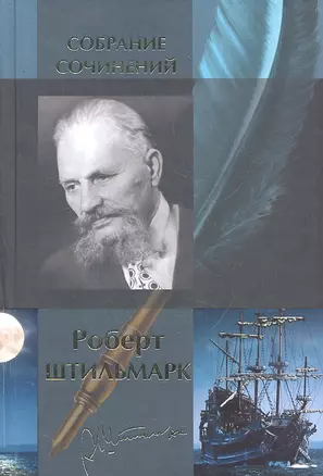 Собрание сочинений в одном томе: Наследник из Калькутты, Горсть света: Романы — 2293592 — 1