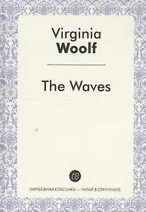 The Waves A Novel (ЗарКлЧитВОриг) Woolf (на англ. Яз.)