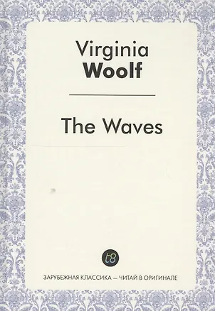 Книга The Waves A Novel (ЗарКлЧитВОриг) Woolf (на англ. Яз.) (Вирджиния Вулф)