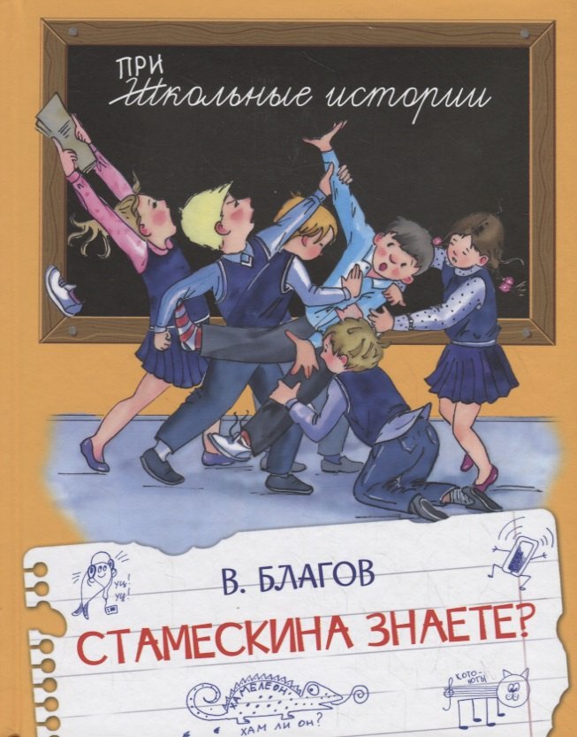 

Стамескина знаете