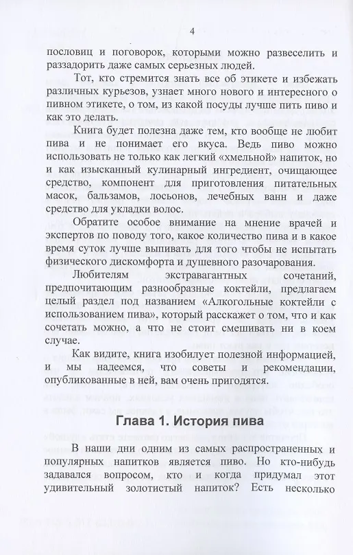 Книга Твоя пивная (Елена Маслякова) — 3