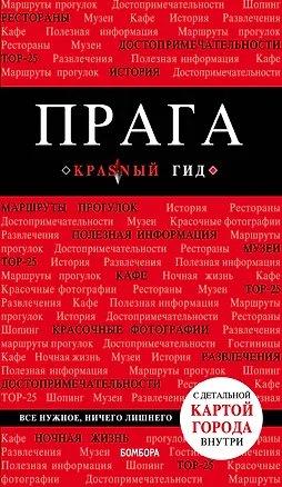 Книга Прага Путеводитель (7 изд.) (+карта) (мКрГид) Кудрявцев (Александр Кудрявцев)