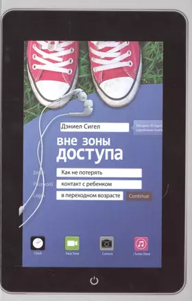 Вне зоны доступа: как не потерять контакт с ребенком в переходном возрасте — 2497320 — 1