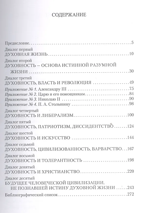 Книга Душевный разговор. Диалог с Л. Н. Толстым (Вениамин Алёхин) — 2