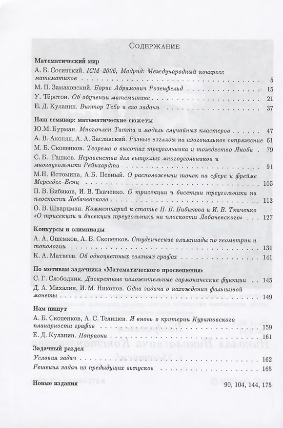 Книга Математическое просвещение. Третья серия. Выпуск 11 () — 2