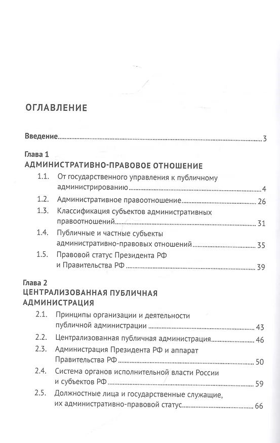 Книга Субъекты административно-правовых отношений. Монография () — 2