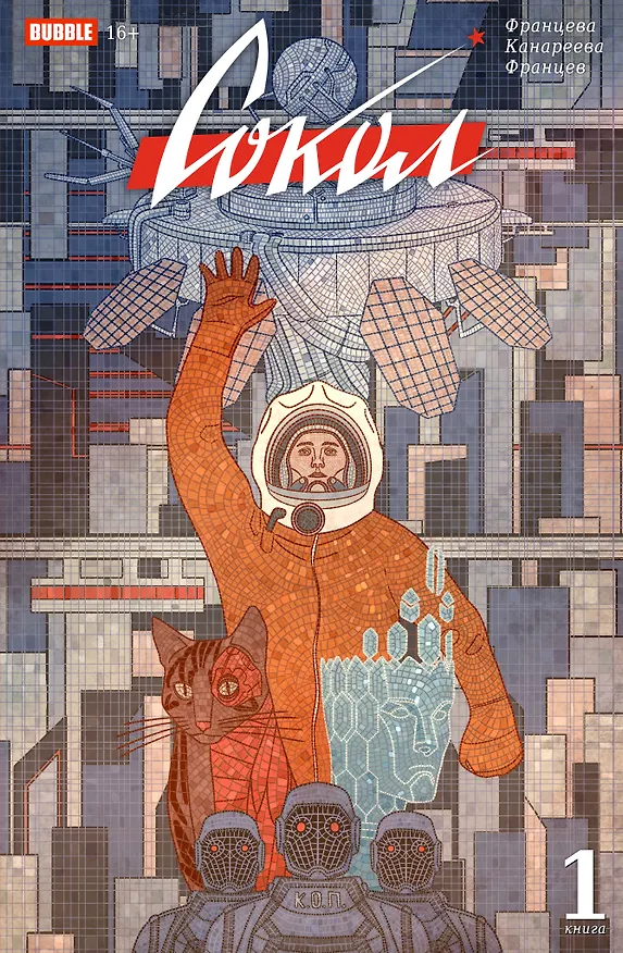 Сокол. Книга 1 2869451 — 1