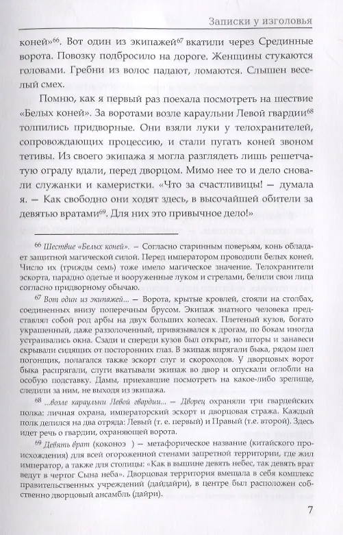 Книга Записки у изголовья: роман (Сэй-Сёнагон Сэй-Сенагон) — 8