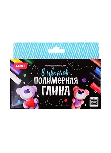 Пг-013 Полимерная глина Набор №1 (8цв.) (Пг-013) (LORI) (10+) (коробка)