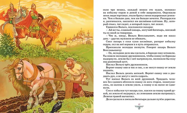 Книга Былины () — 10