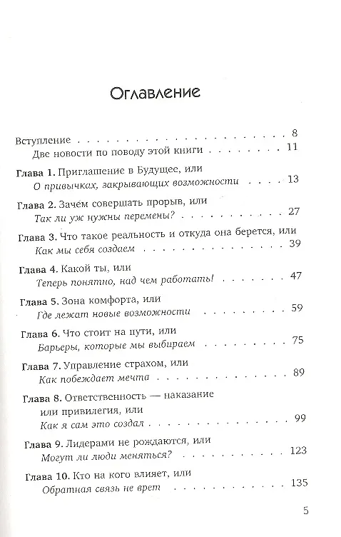 Книга Настоящих буйных мало.Технология прорыва в бизнесе и жизни (Владимир Шубин) — 4