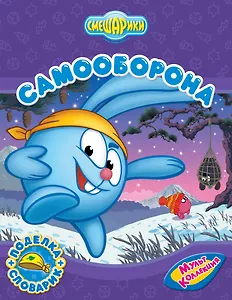 Самооборона