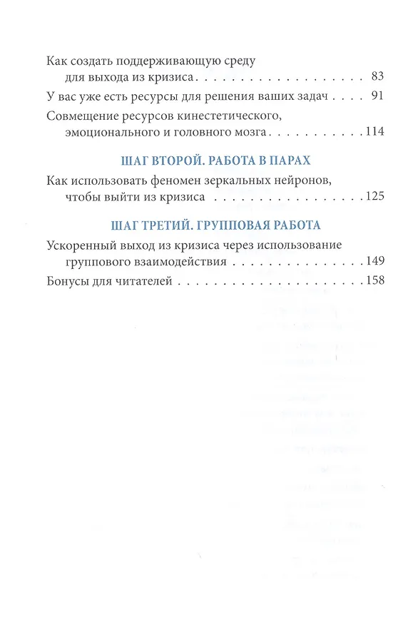 Книга Как перестать блуждать в лабиринте кризиса и выйти на новый уровень (Инна Гуляева) — 3