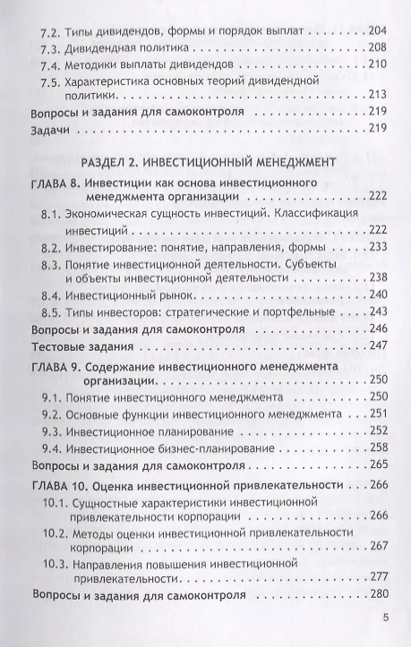 Книга Финансовый и инвестиционный менеджмент Учебник (Индира Тогузова) — 4