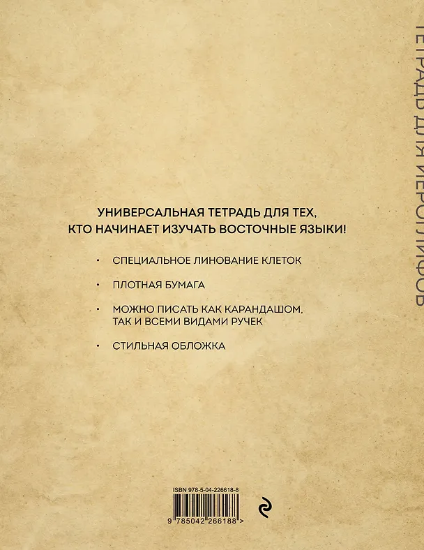 Книга Тетрадь для иероглифов (Крадущийся тигр) () — 2