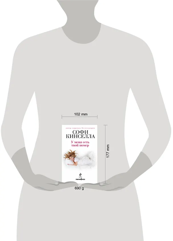 Книга У меня есть твой номер : роман (Софи Кинселла) — 4