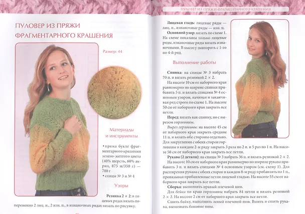 Книга Юбки, платья, блузы, комплекты () — 5