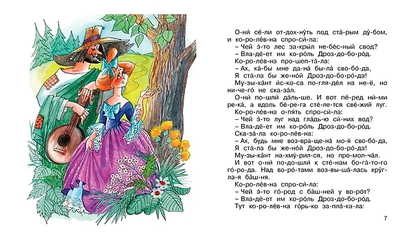 Книга Король Дроздобород (Вильгельм Гримм, Якоб Гримм) — 4
