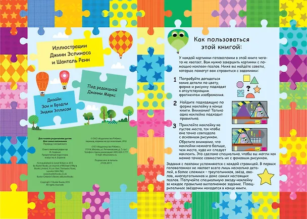 Книга Стикер-мозаика. Пазлы и формы () — 4