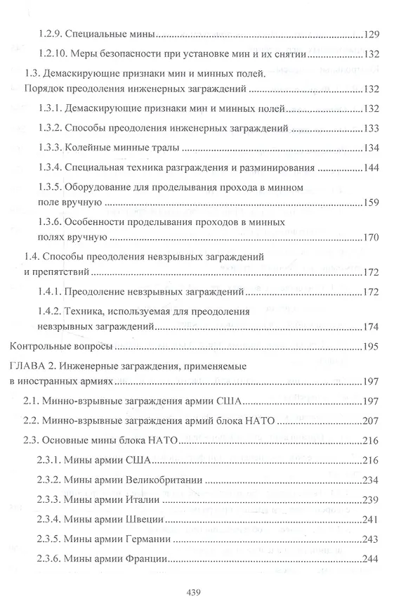 Книга Военно-инженерная подготовка. Учебник (И. Лепешинский) — 3