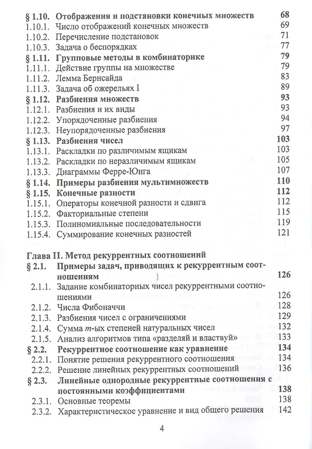Книга Введение в перечислительную комбинаторику. Учебное пособие (Геннадий Клековкин) — 3