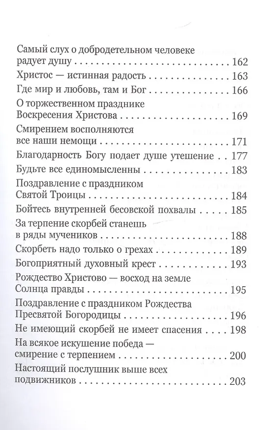 Книга Какое счастье - веровать в Бога! Письма преподобного Серафима (Романцова) сестрам киевского Покровского женского монастыря (Серафим Романцов) — 4