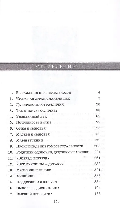 Книга У вас растут сыновья (Джеймс Добсон) — 2