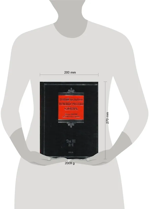 Книга Новый большой немецко-русский словарь. В 3т.: около 500 000 лексических единиц / Т.1 (A-F) (Biblio). Добровольский Д. (АСТ) (Дмитрий Добровольский, Дмитрий Добровольский) — 3