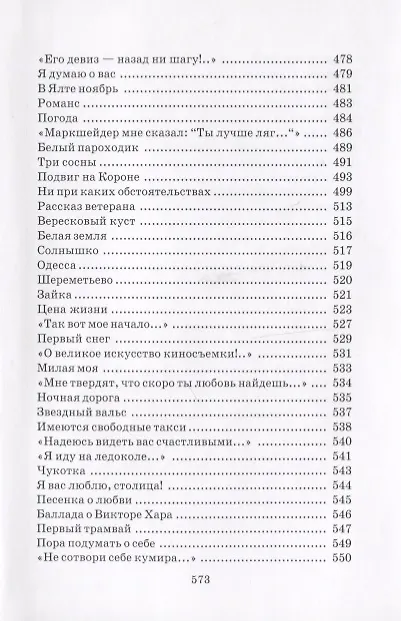 Книга Юрий Визбор. Избранное (комплект из 2 книг) (Юрий Визбор) — 7