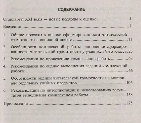 Книга Метапредметные результаты: стандартизованные материалы для оценки читательской грамотности. 9 класс: пособие для учителя (Вадим Барабанов, Наталья Богданова, Галина Ковалева) — 2