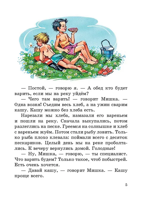 Книга Мишкина каша (ил. В.Канивца) (Николай Носов) — 9
