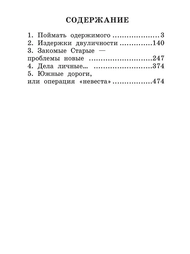 Книга Охотник и его горгулья (Дорофея Ларичева) — 2