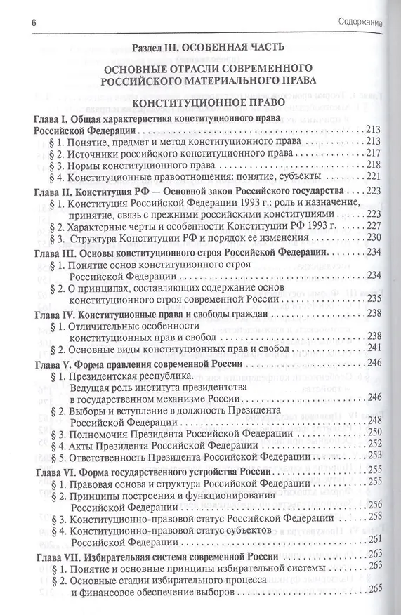 Книга Правоведение.Уч.-3-е изд. (Михаил Марченко) — 9