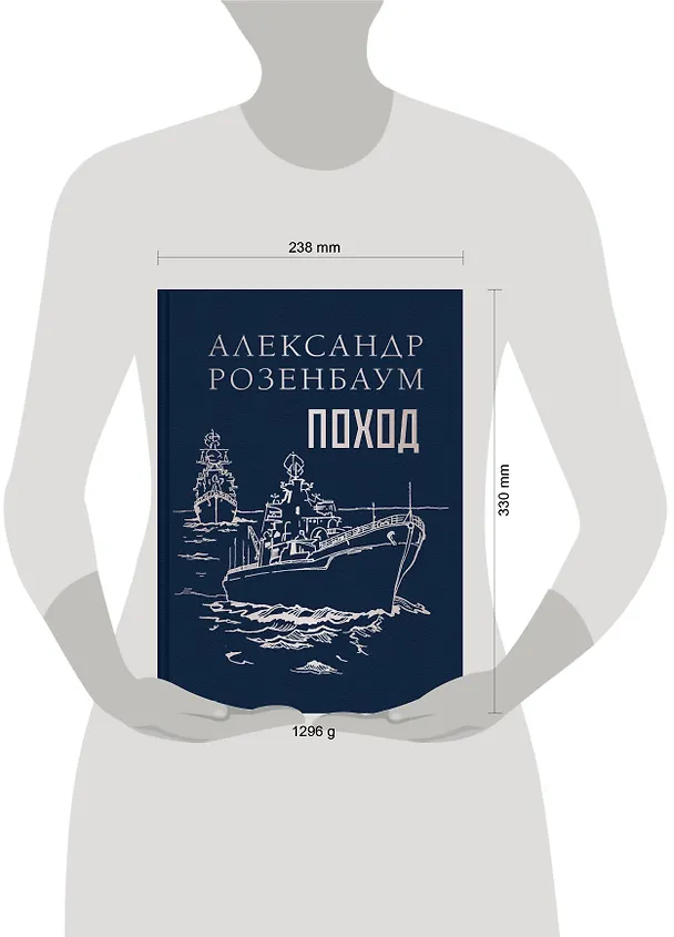 Книга Поход (Александр Розенбаум) — 9