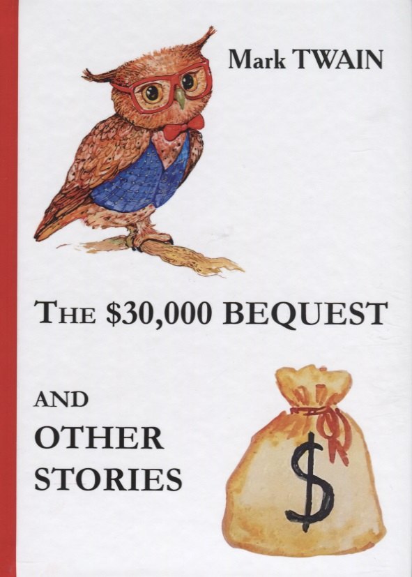 

The $30,000 Bequest and Other Stories = Наследство в $30,000 и другие истории: сборник на англ.яз