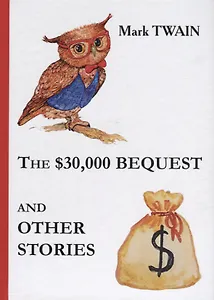 The $30,000 Bequest and Other Stories = Наследство в $30,000 и другие истории: сборник на англ.яз
