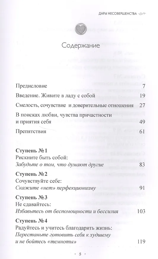 Книга Дары несовершенства: Как полюбить себя таким, какой ты есть (Брене Браун) — 3